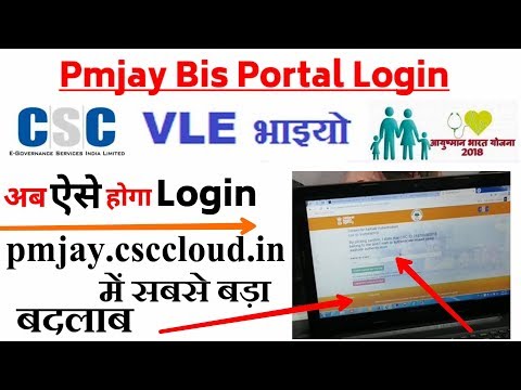 CSC से Ayushman bharat Bis Portal में सबसे बड़ा बदलाब pmjay.csccloud.in में ऐसे login होगा ।