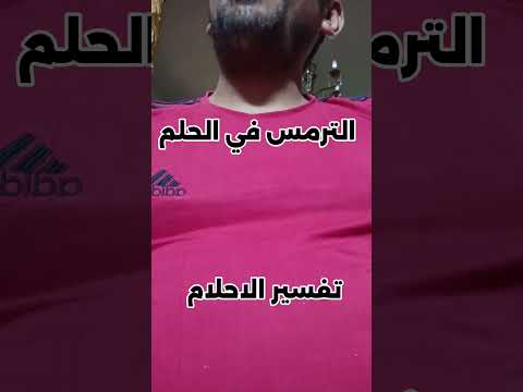 تفسير حلم الترمس في الحلم تفسير رؤيه ترمس في المنام تفسير الاحلام