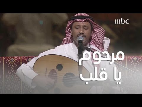 مرحوم يا قلب قضى طاوي الشوق بصوت عبد العزيز بن حمد الطيار