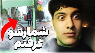 😈 دافولی بازی کف شهر | شمارشو گرفتم