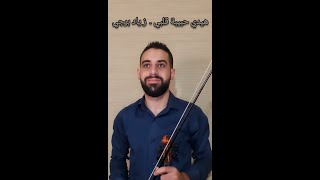 Haydi Habibit Albi _  هيدي حبيبة قلبي - Ziad Bourji - زياد برجي -/ Violin Cover by Bernard Hajj