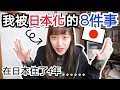 發現自己變成日本人的8個瞬間？這些地方被日本文化影響太深了！