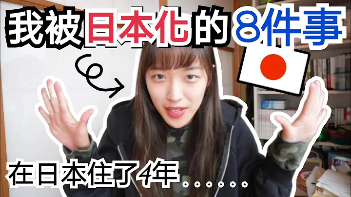发现自己变成日本人的8个瞬间？这些地方被日本文化影响太深了！ - 天天要闻