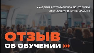 Отзыв об обучении