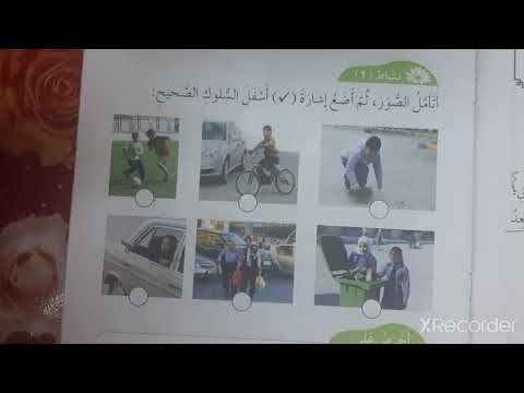 التربية الاسلامية سوف يتم شرح درس إماطة الاذى عن الطريق