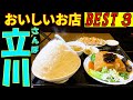 立川さんぽ タクシーの運転手さんに直撃インタビューして 美味しいお店を教えてもらいました。