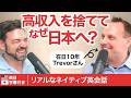 29歳で安定した仕事を捨て、日本へ。アメリカ人が移住を決めた理由