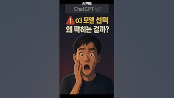 ChatGPT 모델 제한 총정리, o3 모델이 안 눌러져요!!