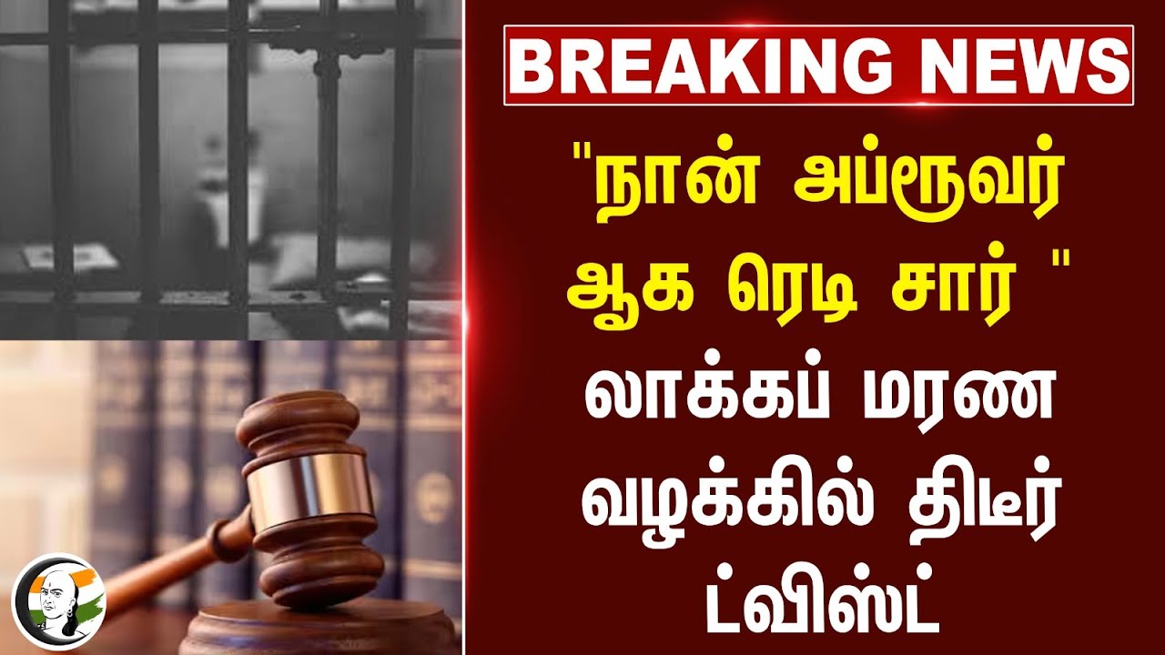 ⁣#breakingnews: Lockup Death Case-ல் திடீர் Twist | Sathankulam Case | TN Govt | High Court | Madurai