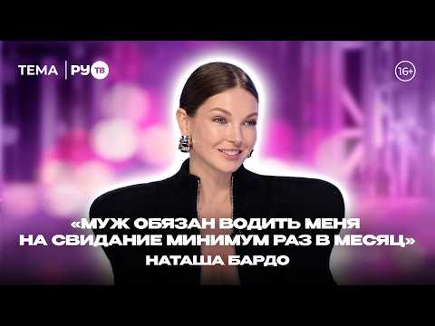 Наташа Бардо в гостях на РУ.TВ: «Актриса, которая поёт»