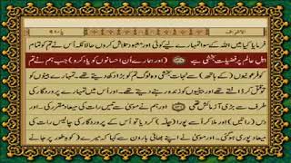 QURAN PARA 9 to 12 PARA IN URDU TRANSLATION