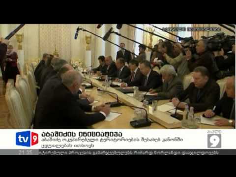 ახალი 9 | აბაშიძის ინიციატივა | 17.12.12