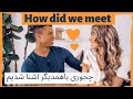 HOW WE MET STORYTIME 2020 | TINA AND JAMES | SUBTITLES