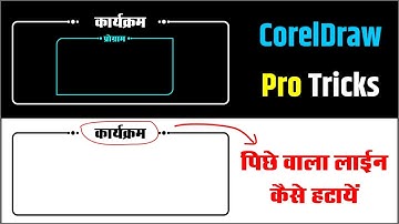 CorelDraw for beginners in hindi | advance coreldraw tutorail || coreldraw tricks