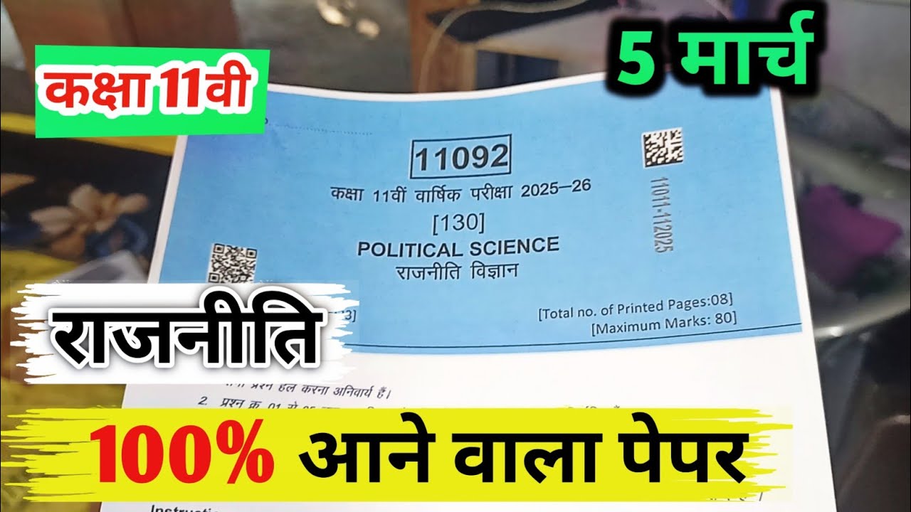 class 11th rajniti shashtra ka varshik paper 2026 / class 11 political science annual exam paper