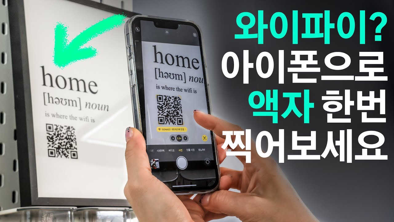 무선 네트워크 자동 연결 QR 코드 만들기 (아이폰, 갤럭시 둘다 쌉가)