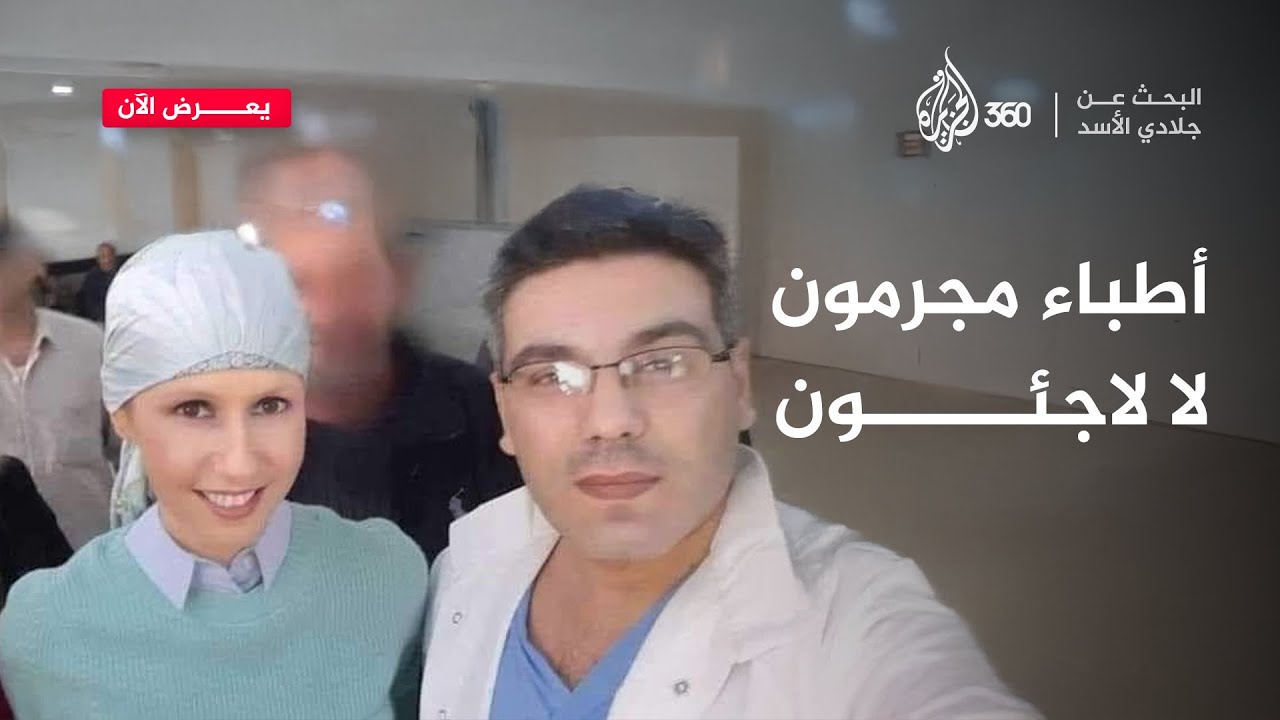 أطباء سوريون متهمون بالتعذيب يتخفون كلاجئين