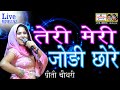 तेरी मेरी जोड़ी छोरे कसूती लागै गी\\Preeti Choudhary\\न्यू रसिया 2020\\Harsh Preeti Cassettes