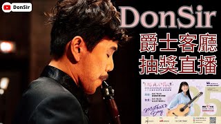 DonSir Jazz Live from Taipei 爵士客廳現場直播 Vol.22