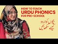 How to teach urdu phonics in montessori class