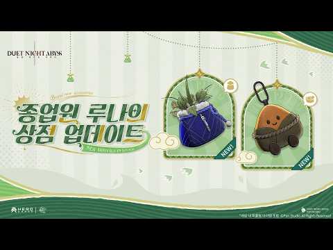 종업원 루나의 상점 업데이트