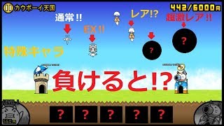 にゃんこ大戦争 誰も見たことない！？超激レアの中の超激レア！