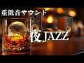 Night Jazz - Exquisite Whisky &amp; Blissful Moments. Relaxing Bar BGM.