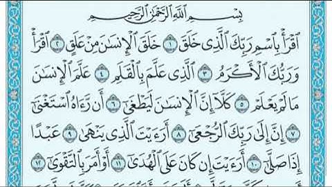 سورة العلق بصوت الشيخ ماهر المعيقلي