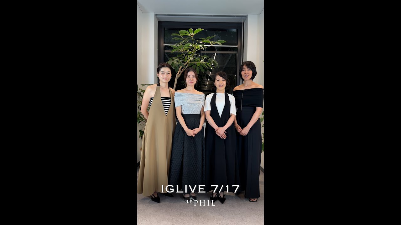 LIVE 0717】LE PHIL新作LOOK BOOK。154cm低身長スタッフも出演。夏に