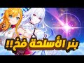 Genshin Impact سحبات بنر سكيرك وايسكوفييه