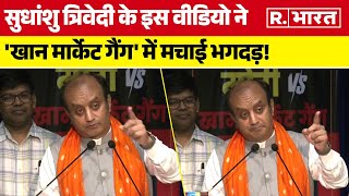 Modi VS Khan Market Gang: Dr Sudhanshu Trivedi ने खान मार्केट गैंग की जबरदस्त धुलाई ! | Congress