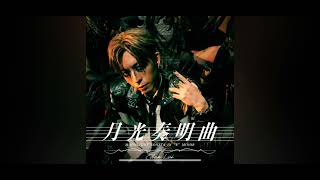 20240624_小恩灝_彈琴_《月光奏明曲 Moonlight Sonata in “E“ minor》鋼琴版_JaydenNg_Piano(i15pe)