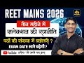 3rd शिक्षक मुख्य भर्ती परीक्षा।REET |Syllabus ,post increase,exam date | Reet mains |harish jani sir