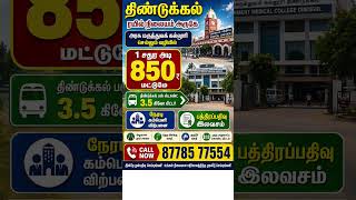 Dindigul Railway station near dtcp approved plots , Free Registration , #dindigulplots #dindigul