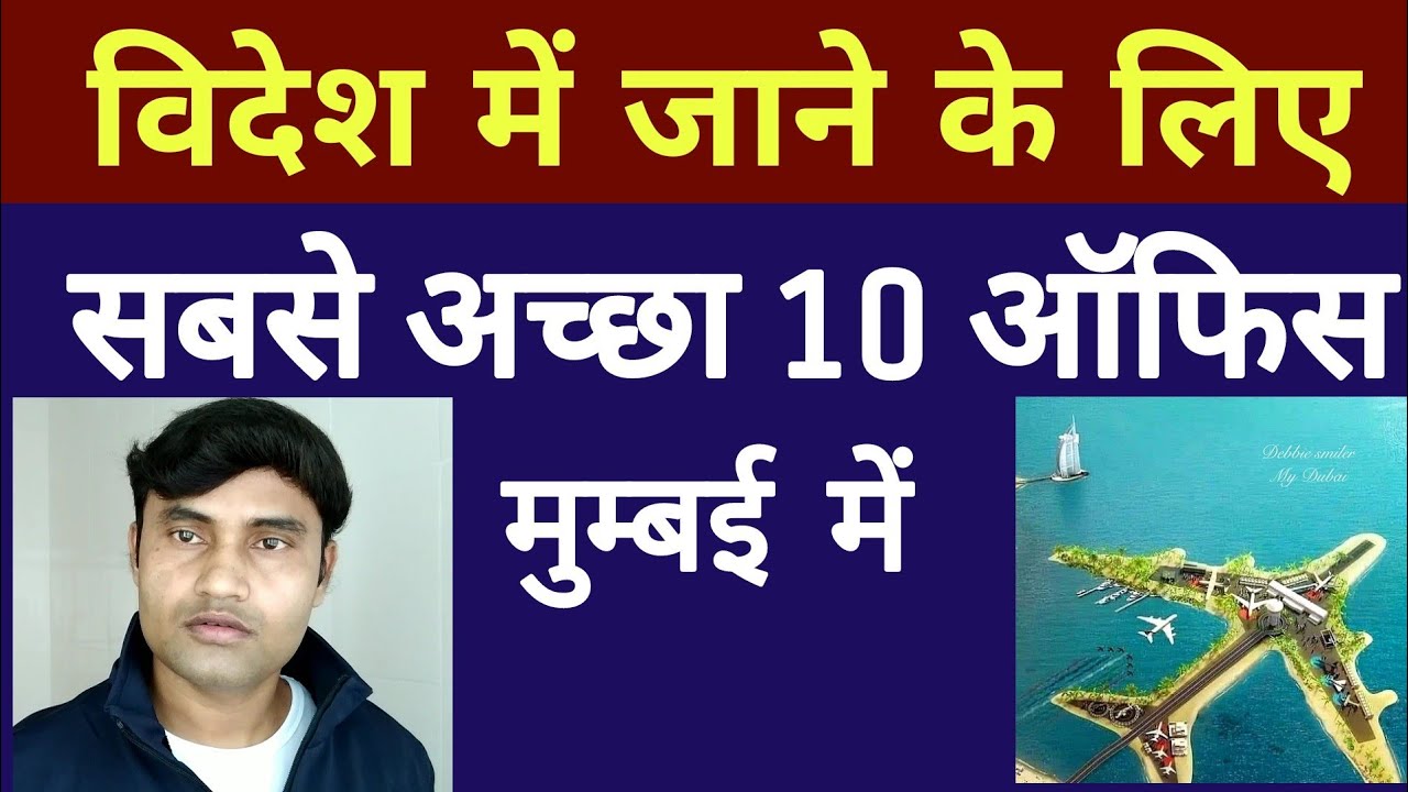 Top Ten Jobs Consultancy In Mumbai For Gulf Jobs, 2023 सबसे अच्छा ऑफिस