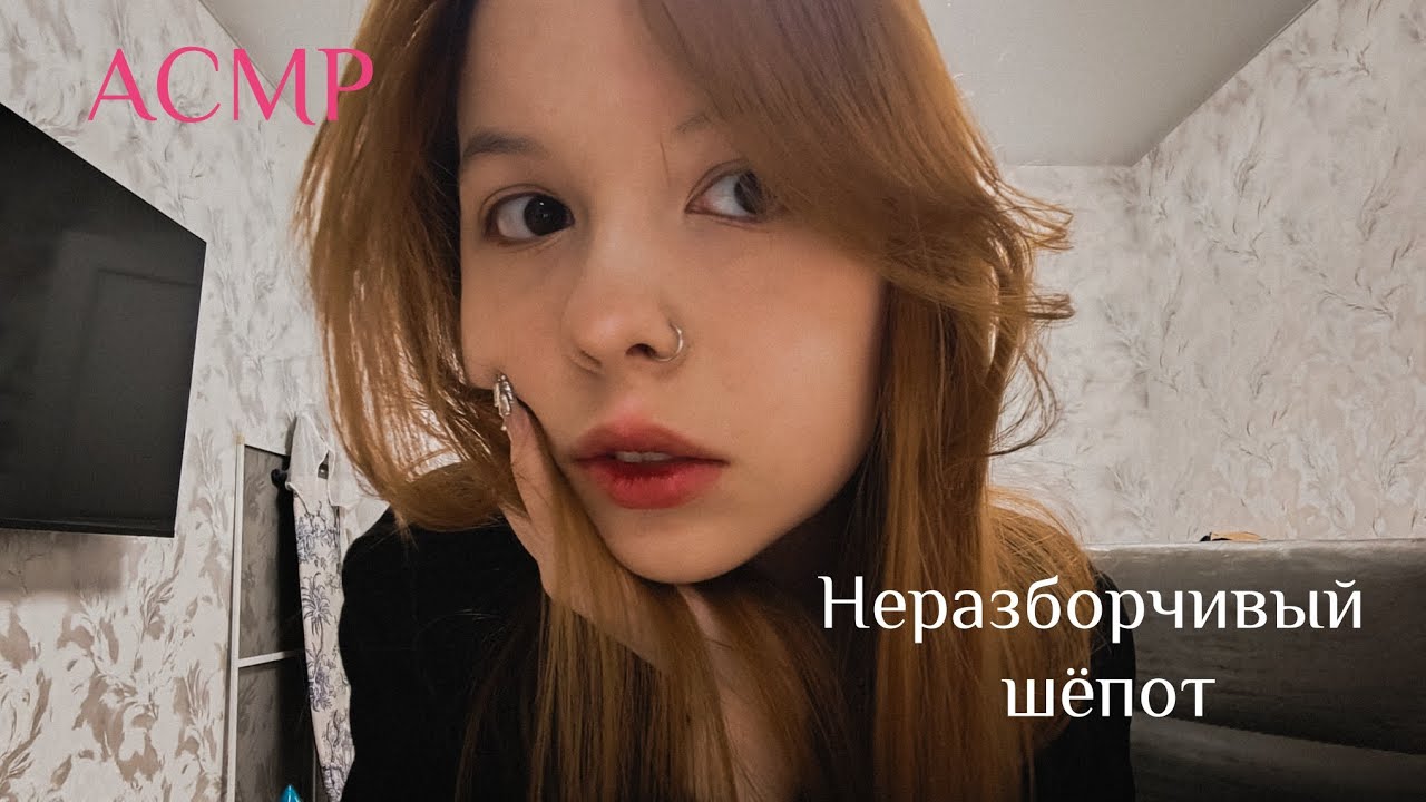 АСМР НЕРАЗБОРЧИВЫЙ ШЁПОТ🤫 + ЗВУКИ РТА👄 + ВИЗУАЛЬНЫЕ ТРИГГЕРЫ || болтаем о дорамах✨
