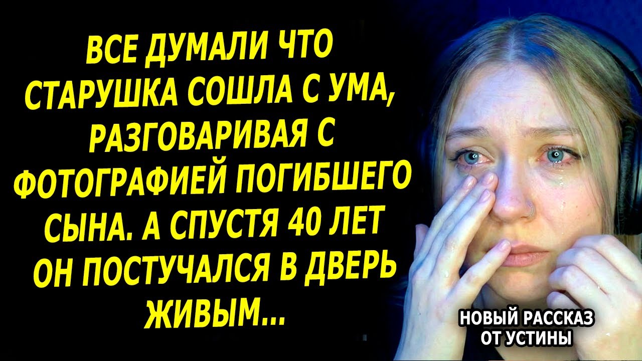 Соседи считали её сумасшедшей — она разговаривала с фото погибшего сына. Пока он не вернулся…