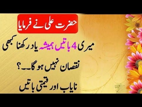Hazrat Ali (R.A) Heart Touching Quotes In Urdu Part 49 | Life Changing Quotes | Motivational Aqwal
