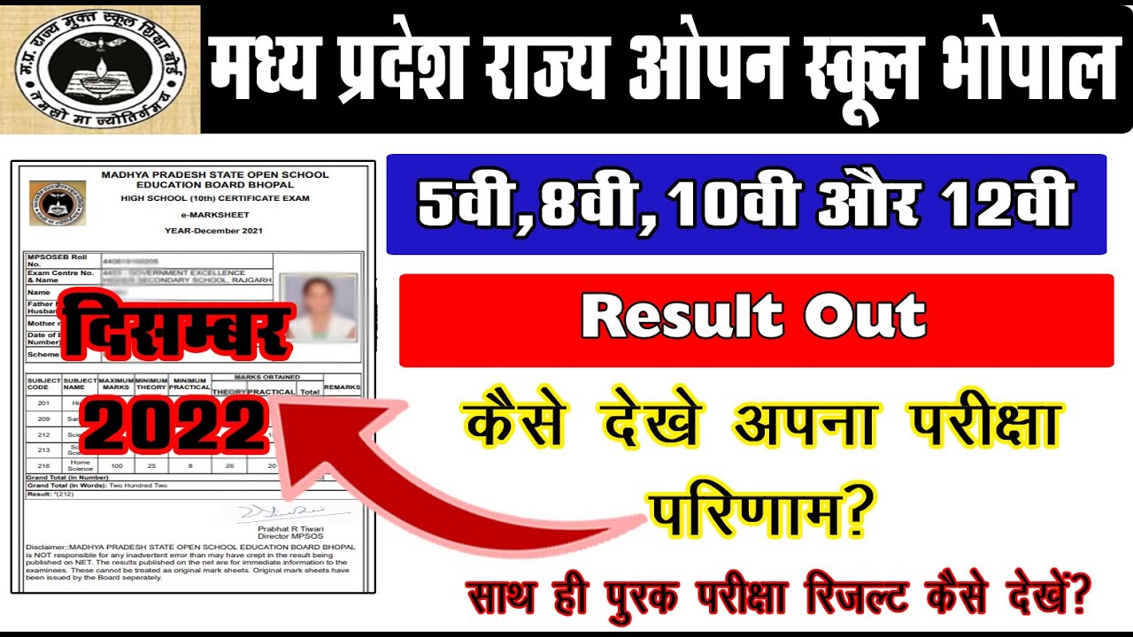 MPSOS 10th And 12th Class Result / MP STATE OPEN BOARD SCHOOL10th And ...