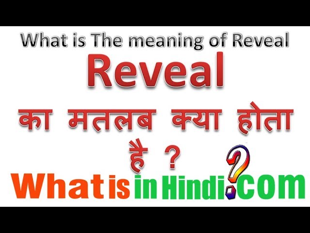 Reveal meaning in Hindi, Reveal का हिंदी में अर्थ