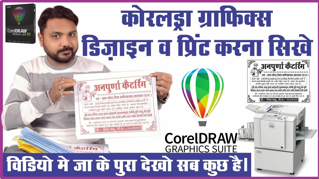 Coreldraw se design kaise kare | CorelDraw से डिज़ाइन कैसे करें | 