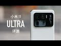 小米11 Ultra 评测：手机拍照是否已经超越相机？