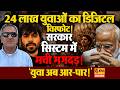 सीनियर जर्नलिस्ट, राजू विलियम का ने कहा, युवाओं के गुस्से को हल्के में लेना भारी पड़ेगा!
