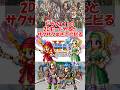 【ドラクエ11】ドラクエ11の2Dモードやるとサクサクすぎてビビる #ドラクエ #ドラクエ11s