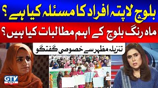 Mahrang Baloch Demands | Baloch Protest Inside Story | Baloch Missing Persons | Breaking News