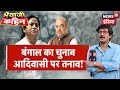 BHAIYAJI KAHIN- Mamata का गृह मंत्री Shah पर सियासी वार | क्या बढ़ रहा है Bengal में BJP का जनाधार ?