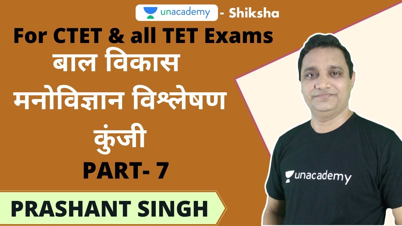 CTET 2020 | CDP | बाल विकास मनोविज्ञान  विश्लेषण कुंजी Part- 7 | Prashant Singh | Unacademy Shiksha