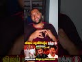 Vijay aapu 🙄 #shorts #tvk #tamilnadupolitics