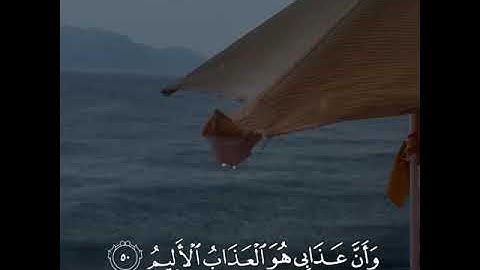 نَبِّئْ عِبَادِي أَنِّي أَنَا الْغَفُورُ الرَّحِيمُ | سورة الحجر | القارئ إسلام صبحي