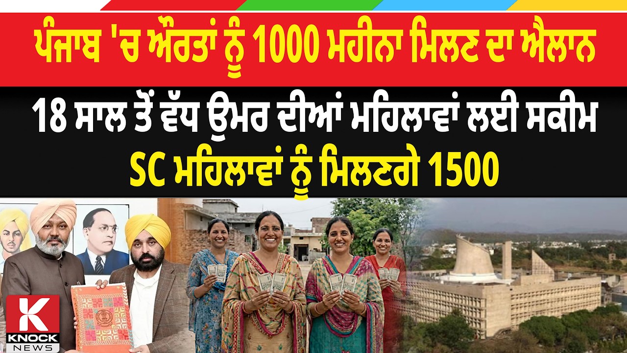 Punjab Budget 2026 News Live: ਪੰਜਾਬਣਾਂ ਹੋਈਆਂ ਬਾਗੋ-ਬਾਗ, ਅੱਜ ਮਿਲਣਗੇ 1-1 ਹਜ਼ਾਰ ਰੁ:...